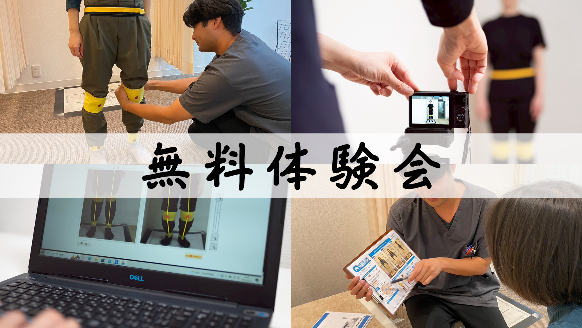 本日より無料体験会開催！