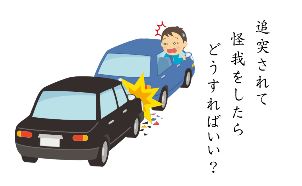 大田区交通事故被害者治療