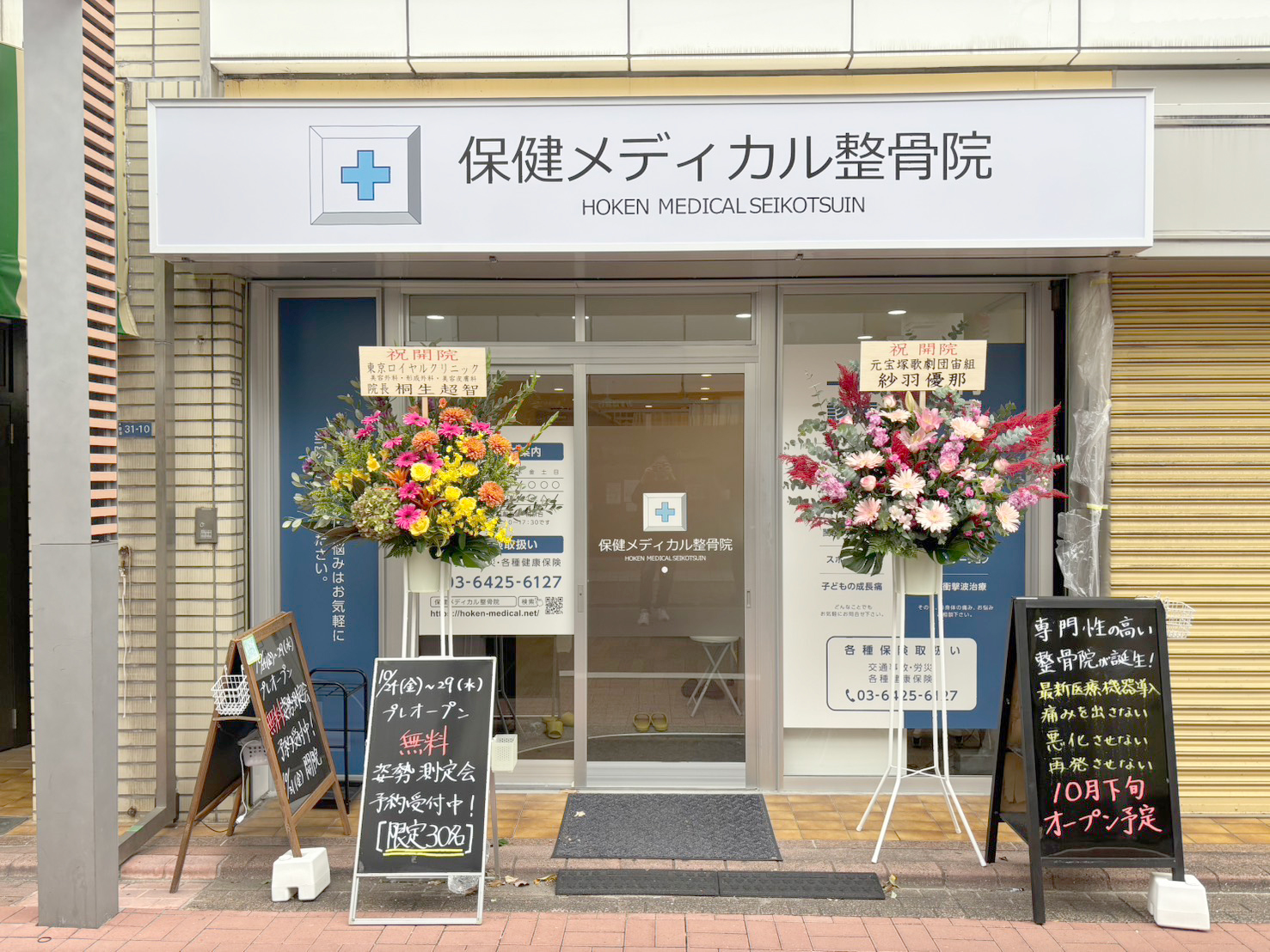 満員御礼！無事開院いたしました